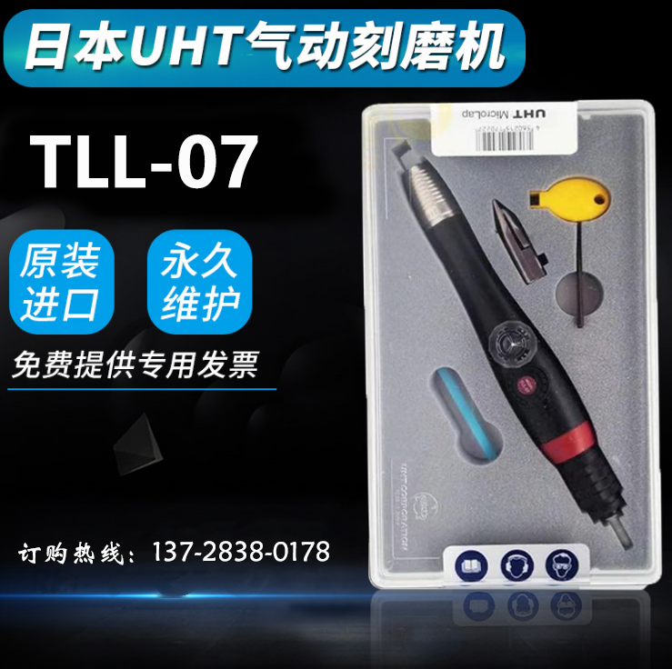 TLL-07日本UHT超聲波研磨機