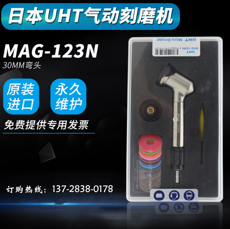 MAG-123N日本UHT彎頭打磨機
